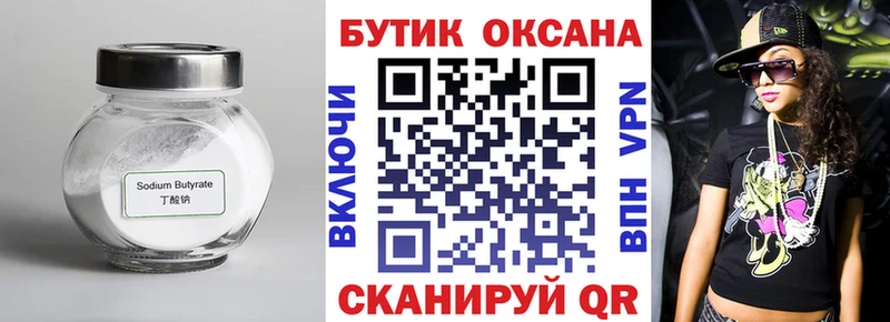 Купить закладки  Петропавловск-Камчатский  Бутират оксибутират 