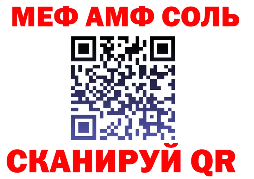 МЕФ кристаллы ссылки площадка mega Петропавловск-Камчатский